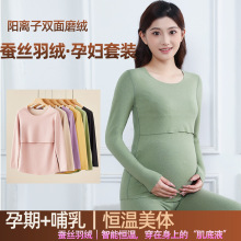 一件代发蚕丝羽绒孕妇保暖内衣套装秋衣秋裤哺乳喂奶月子服产663