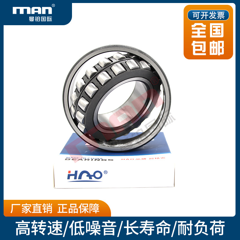 HAO调心滚子轴承239/800 239/850 239/900 239/950CA CC/W33