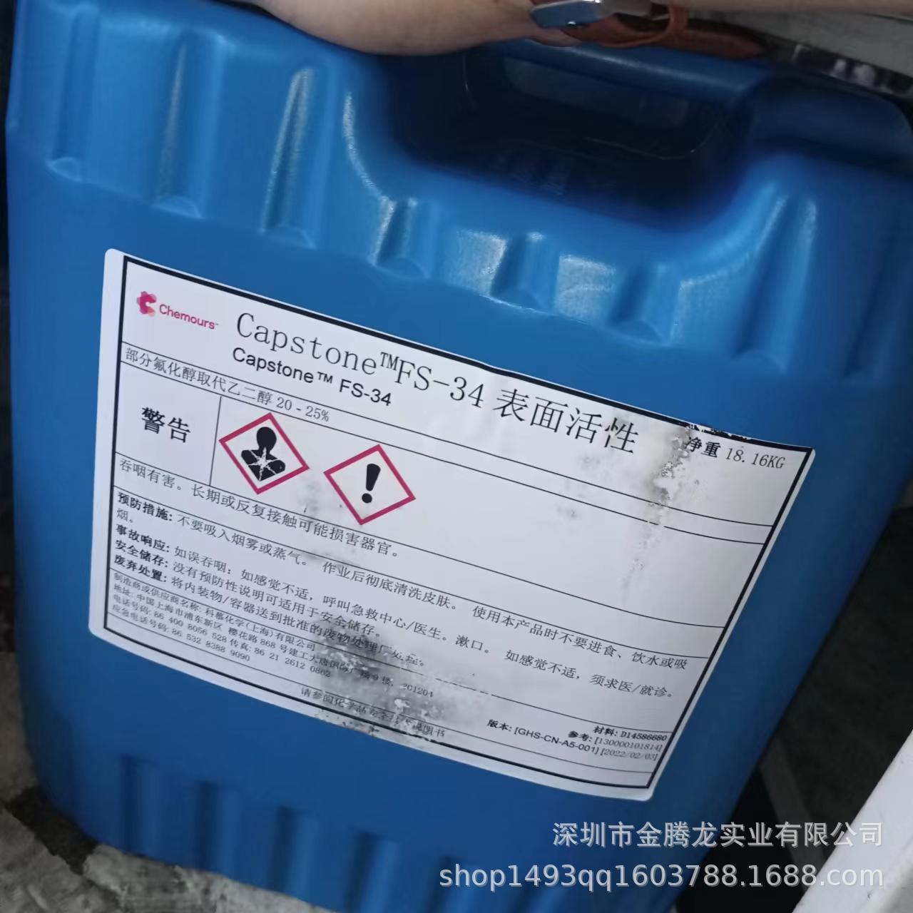 代理CAPSTONE FS-34杜邦科慕 非离子含氟碳表面活性剂 电镀添加剂