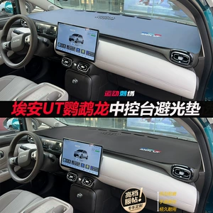 Aian Ut Light-Proof Mat Central Control Instrument Panel Sunshade Sun Protection Heat Insulation Modified Car Interior Anti-Reflective Parrot Dragon
