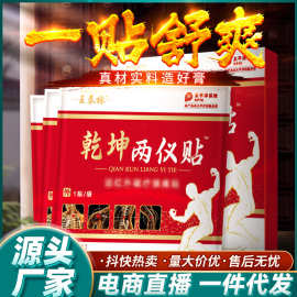 快手直播热卖乾坤两仪贴六边形贴颈肩腰腿不适膏药贴黑膏药贴批发