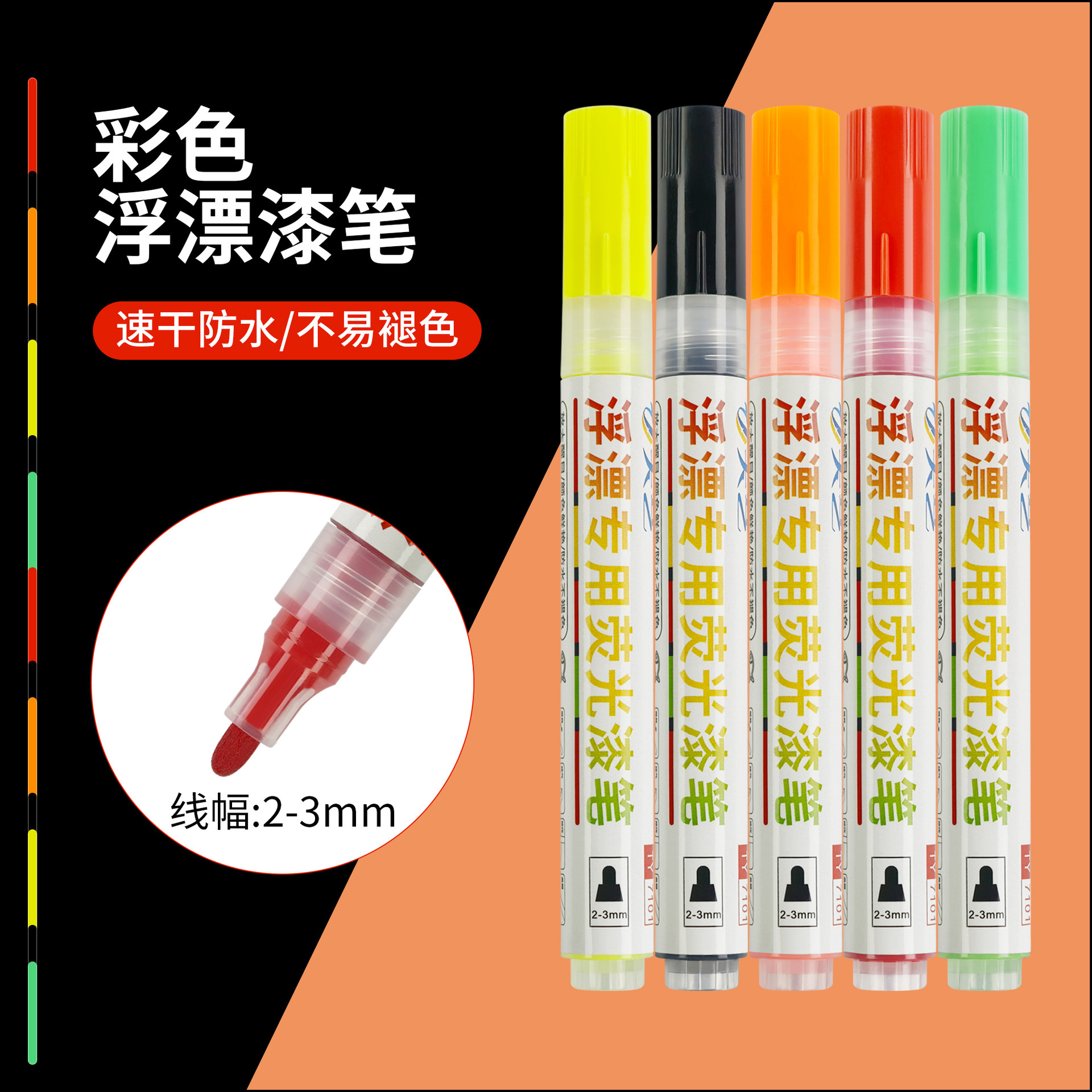 Float Tail Paint Pen Fish Float Repair Graffiti Enlargement Fluorescent Float Ultra-Bright Waterproof Coloring Oily Metallic Color