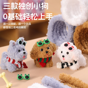 Simulation Twist Bar Simulation Puppy Handmade DIY Material Bag Tat Making Plush Teddy Toy Puppy Ornaments