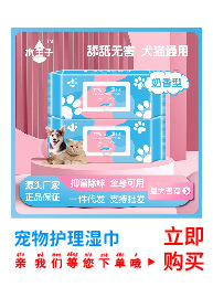 宠物护理湿巾-80-01