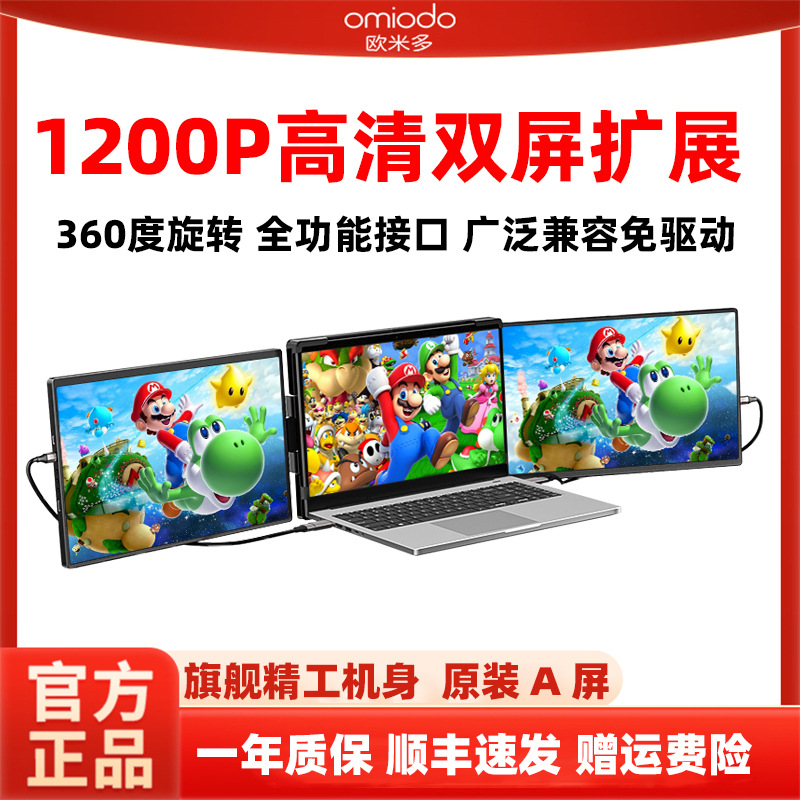 High-Definition Dual-Screen Portable Monitor, Extended Screen, Notebook Expansion Screen, Stock Trading Split-Screen, Portable Screen, Computer Display