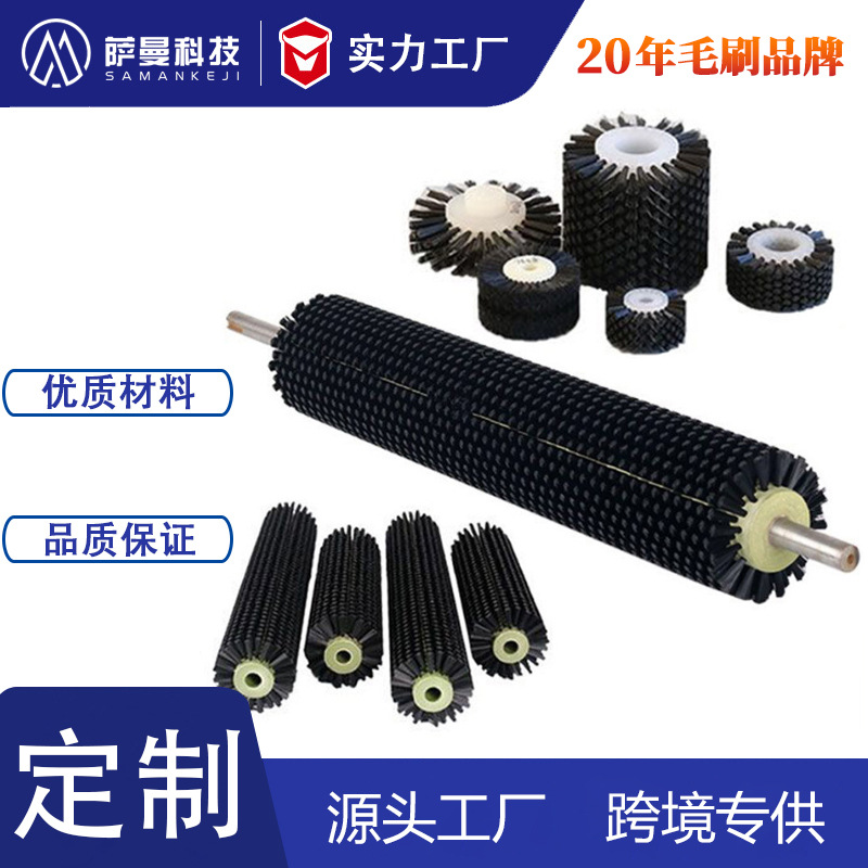 工业毛刷辊去皮机波浪辊刷带轴磨料刷尼龙刷辊牛体刷毛辊刷钢丝辊