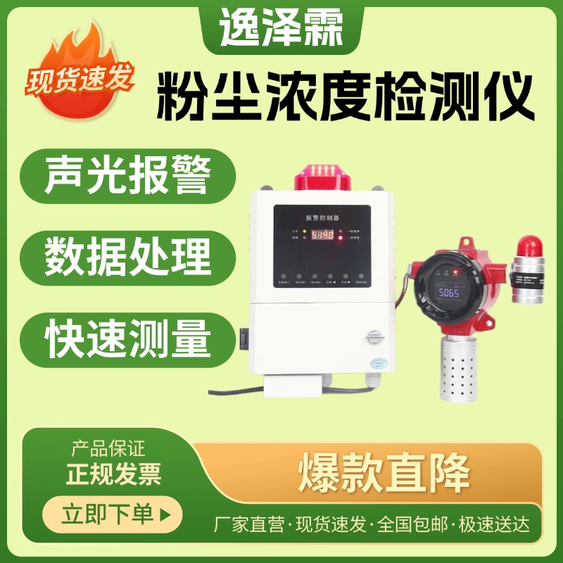激光粉尘浓度检测仪喷涂煤粉固定式木屑铝粉矿场煤炭面粉报警器