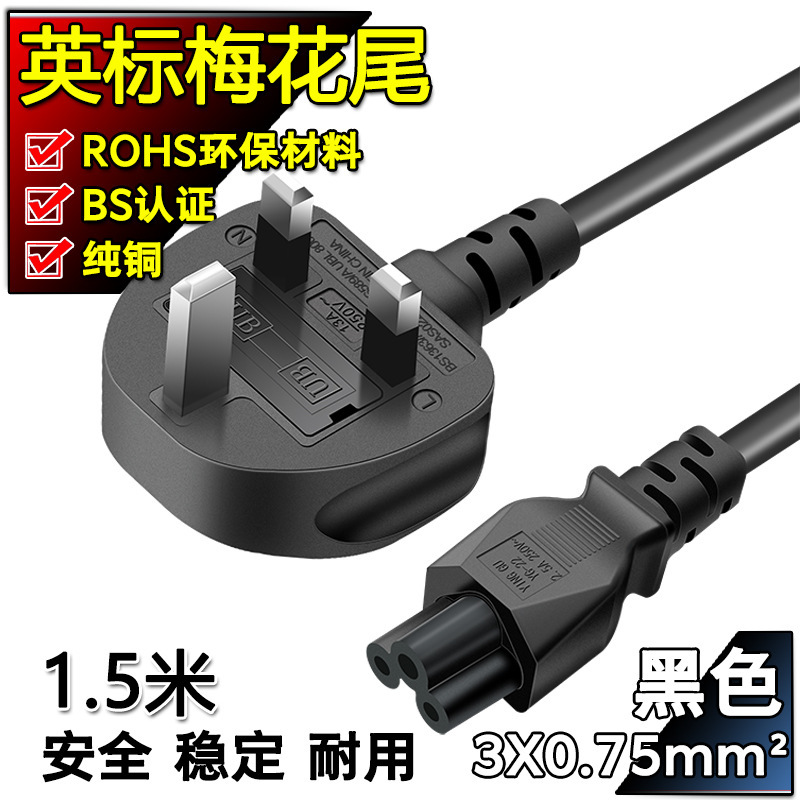 BS certified British standard three-hole plum tail notebook adapter charging cable British standard power cord British plug cable