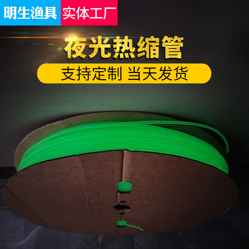 Luminous Heat Shrinkable Tube Heat Shrinkable Hose Fish Hook Line Sleeve String Hook Fishing Group Luminous Luring Fish Shearing Length Long-term Fluorescence