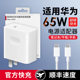 65W charger head for Huawei laptop super fast charging head MatebookXs/E glory 90w hand