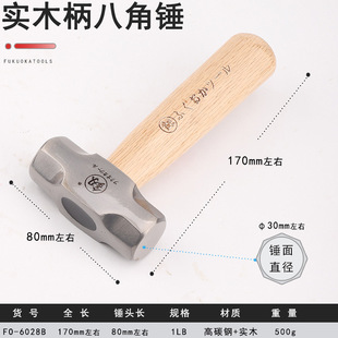 Fukuoka 1LB octagonal hammer handmade small hammer small hammer FO-6028B small iron hammer woodworking hammer hand tool