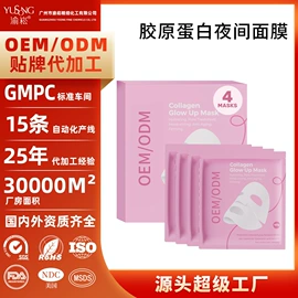 面部护理加工;面膜加工定制;面部精华加工