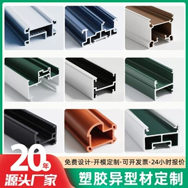 PVC异型材;其他塑料异型;ABS塑料异型