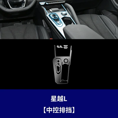 Tempered Glass Film, Navigation Center — Car interior film - 21-25-xingyue-l-central-control-gear-tpu-soft-film