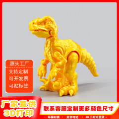 跨境3D打印恐龙玩具摆件剑龙全身关节可动霸王龙创意礼物手办迷你