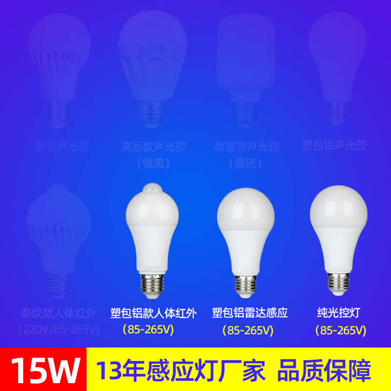Bomba de bola de sensor infrarrojo del cuerpo humano inteligente bombilla de control de voz led escalera pasillo sensor de radar puerto de tornillo lámpara de ahorro de energía E27