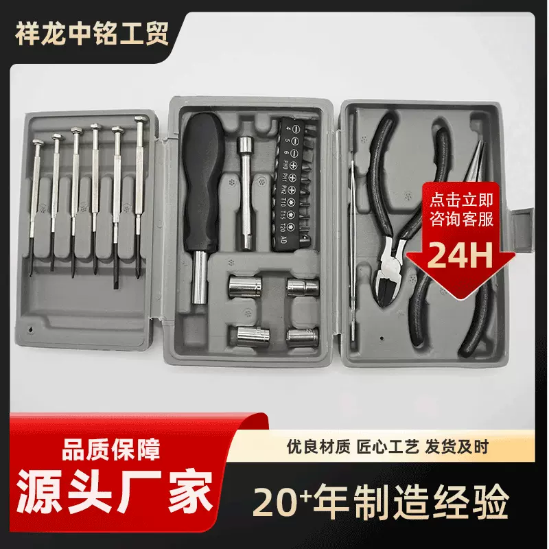 多功能修理组合工具套装25件套小三折家用五金套装工具电工汽车维