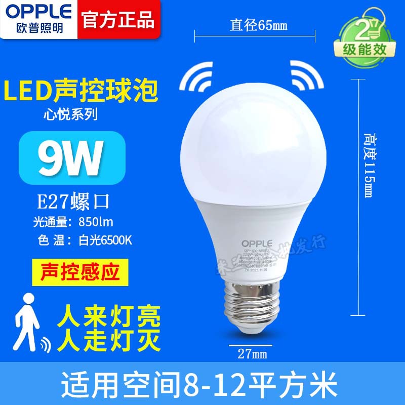 Iluminación OPP 9w inducción de control de sonido de burbuja esférica