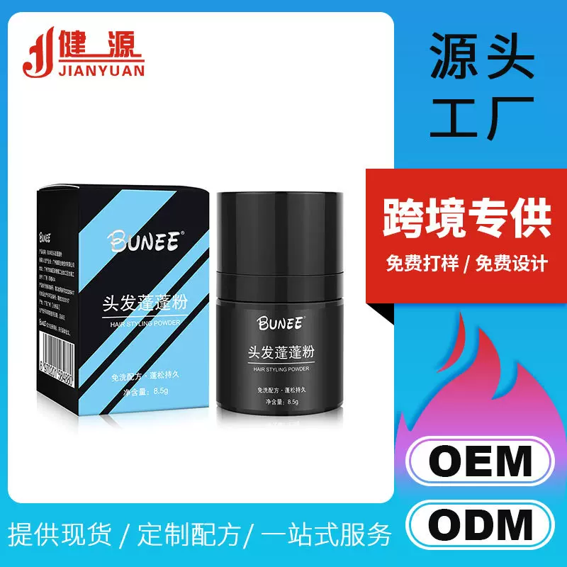 BUNEE去油蓬松粉8.5g免洗刘海理发器干发懒人神器蓬蓬造型男女