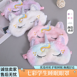 Ins New Cute Plush Unicorn Blackout Eye Mask Girl Cartoon Colorful Student Sleep Eye Mask Wholesale