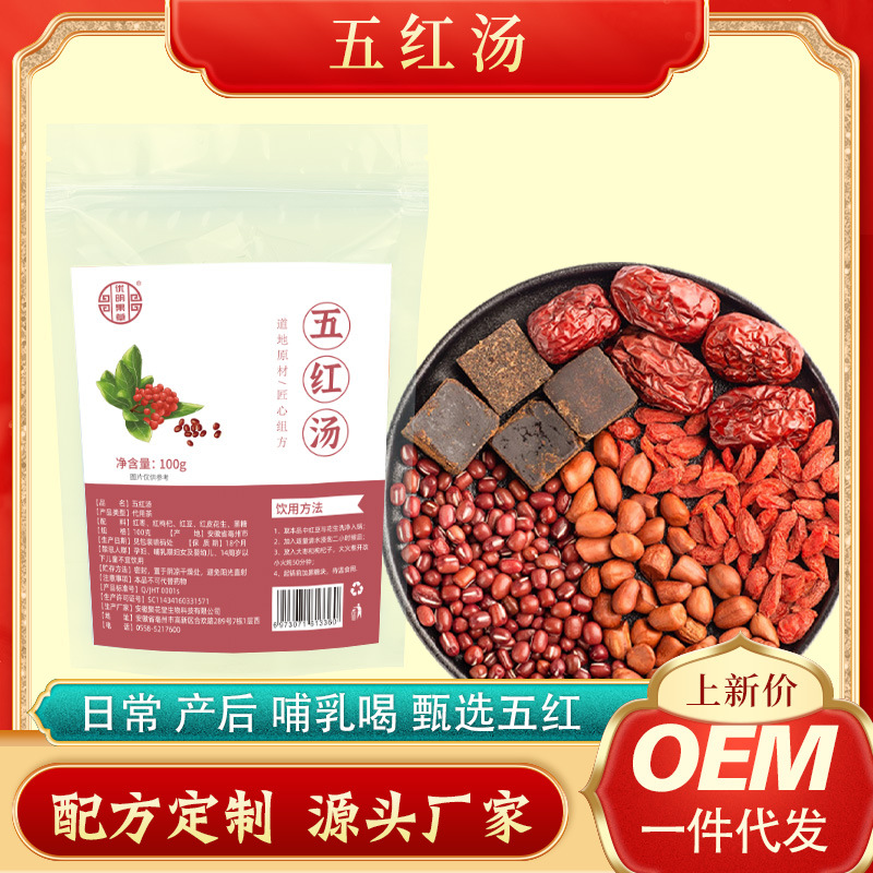 Five red soup raw material package Chinese medicine female postpartum porridge lactation raw materials a bag of 100g large package wholesale