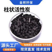 工厂污水处理用柱状活性炭 制革废水染料废水净化柱状活性炭4mm