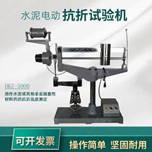 �S�����a DKZ-5000 ˮ��늄ӿ��ۙC ˮ��늄ӿ��ۿ���ԇ�C