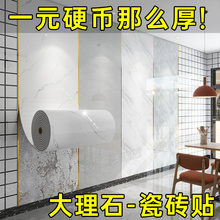 包邮仿大理石贴纸掉灰墙专用墙纸自粘防水防潮pvc仿瓷砖墙贴装饰