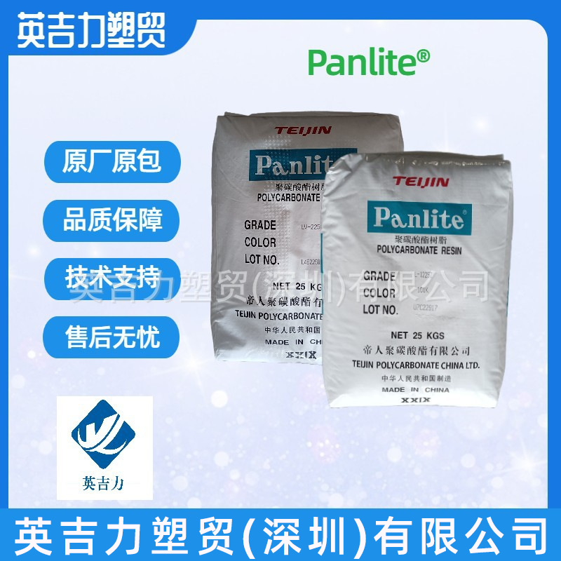 帝人聚碳酸酯PC L-1250Y 透明 中粘度 脱模性良好