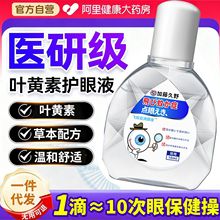 滴眼液滴眼水舒缓眼部不适厂家批发便携眼部护理叶黄素蓝莓眼药水