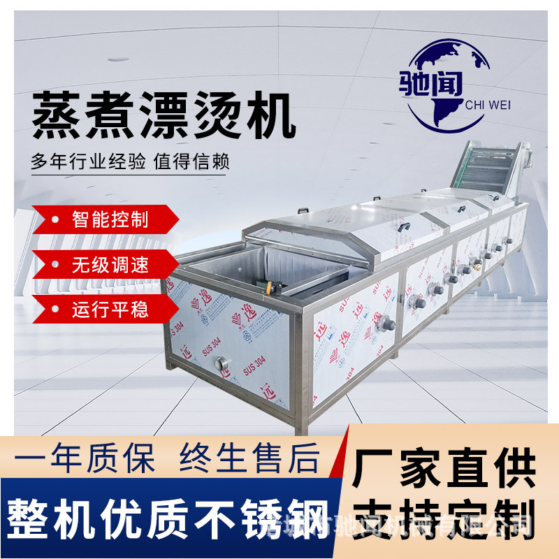 果蔬清洗漂烫冷却生产线脱水蔬菜漂烫设备 贡丸鱼丸定型蒸煮机