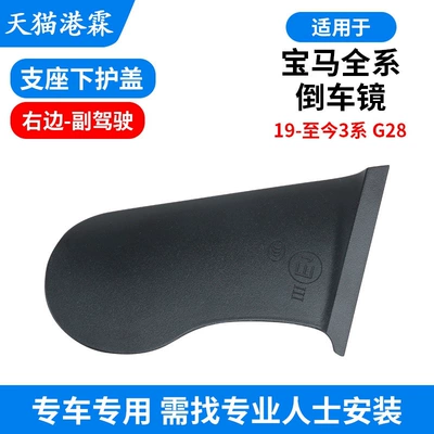 Rear mirror/rearview mirror assembly | Turn Signal Mirror Frame Bottom Shell - lower-cover-of-support-passenger