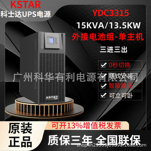 Special Cust UPS Power Supply for Inpatient Departments 15KVA-13.5KW Delay 30 Minutes YDC3315 Three Three