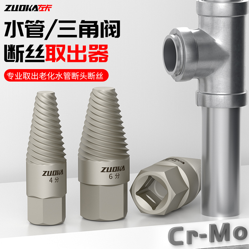 水管取出器4分6分水管断丝取出器套筒水龙头三角阀断头反丝取断器