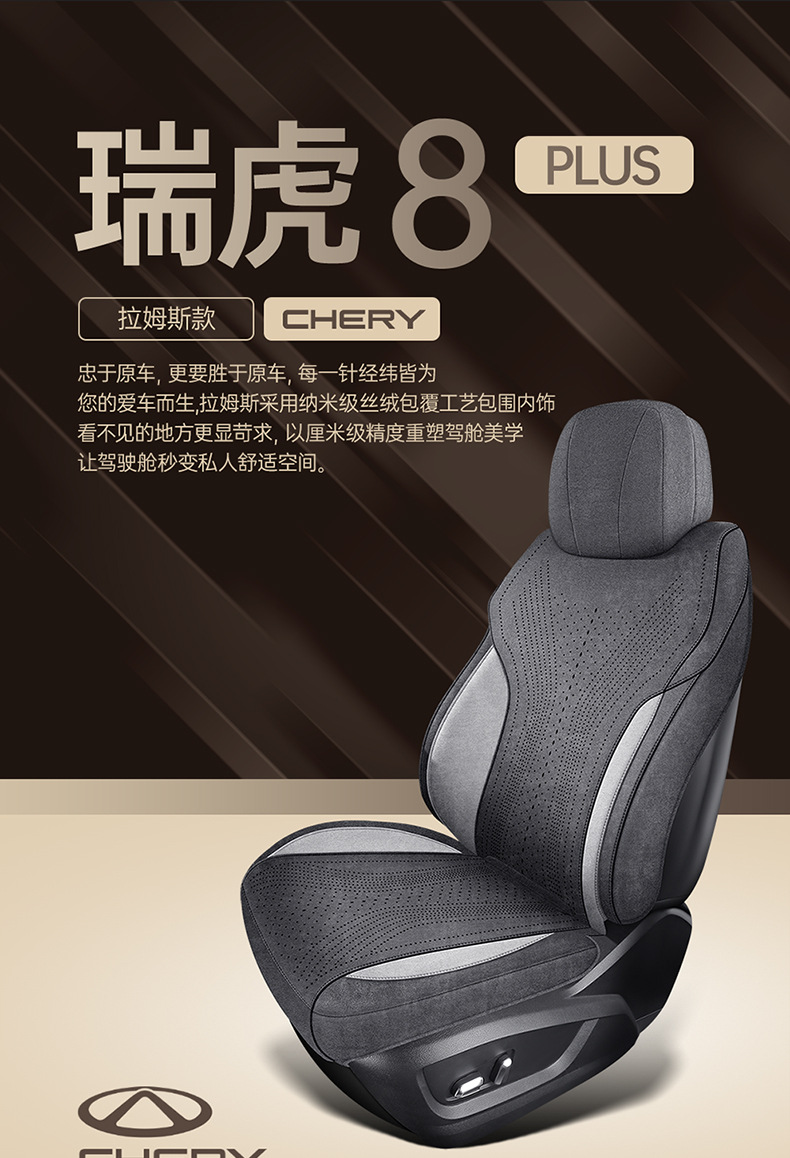 Chery Tiggo 8 Plus Special Car Seat Cover, Suede Leather Car Seat Cushion, Full-Cover Seat Cushion, Five-Seven Seat Cover