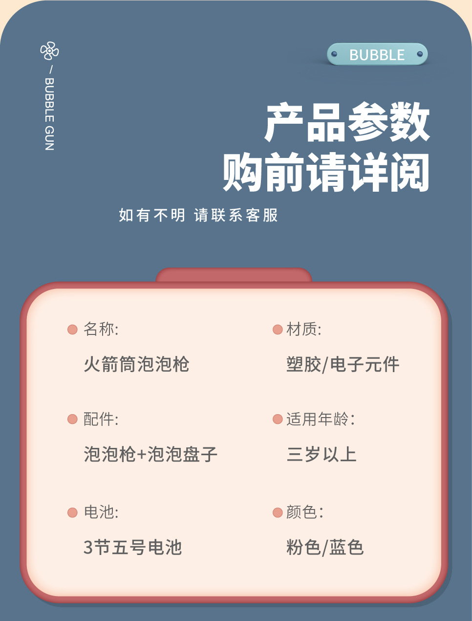 啵乐森-火箭筒泡泡枪详情页(最终)zq(切片)_10