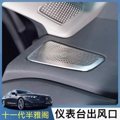 第11世代・第11.5世代アコード計器吹き出し口マスク、ダッシュボード吹き出し口保護カバー、ステンレス鋼に適しています。