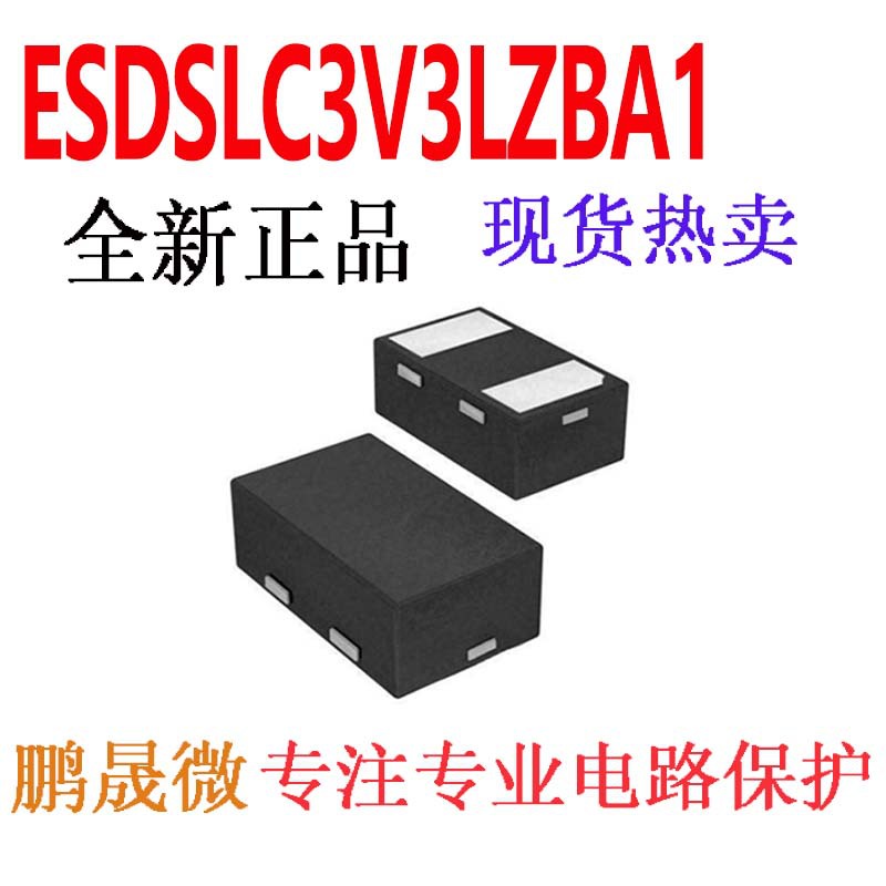 贴片TVS二极管 ESDSLC3V3LZBA1 DFN0603-2L 0201 静电和浪涌保护