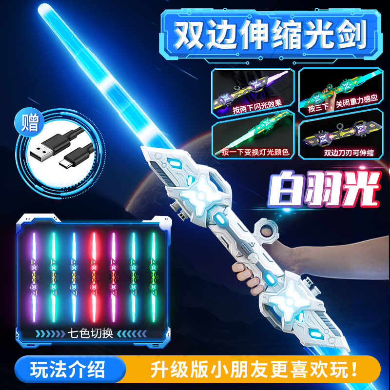 Bai Yuguang (Type-C rechargeable version) two-way telescopic sword