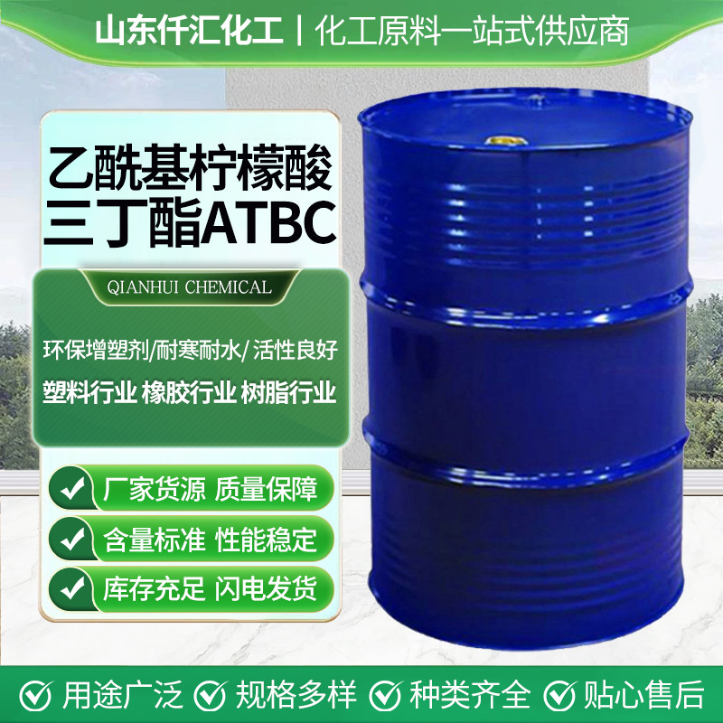 乙酰柠檬酸三丁酯ATBC厂家工业级高含量增塑剂 乙酰柠檬酸三丁酯