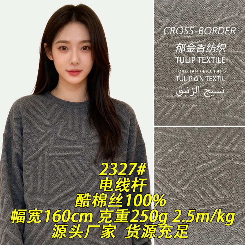 2327 # 250g jacquard fabric with wire rod pattern, double-sided interlaced jacquard fabric, interlaced jacquard knitted fabric 2327 # 250g jacquard fabric with wire rod pattern, double-sided interlaced jacquard fabric, interlaced jacquard knitted fabric