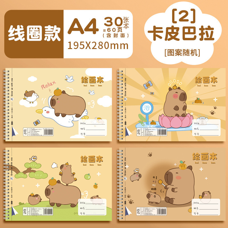 学生线圈绘画本包背画画本儿童骑马钉图画本美术本空白幼儿涂色本|undefined