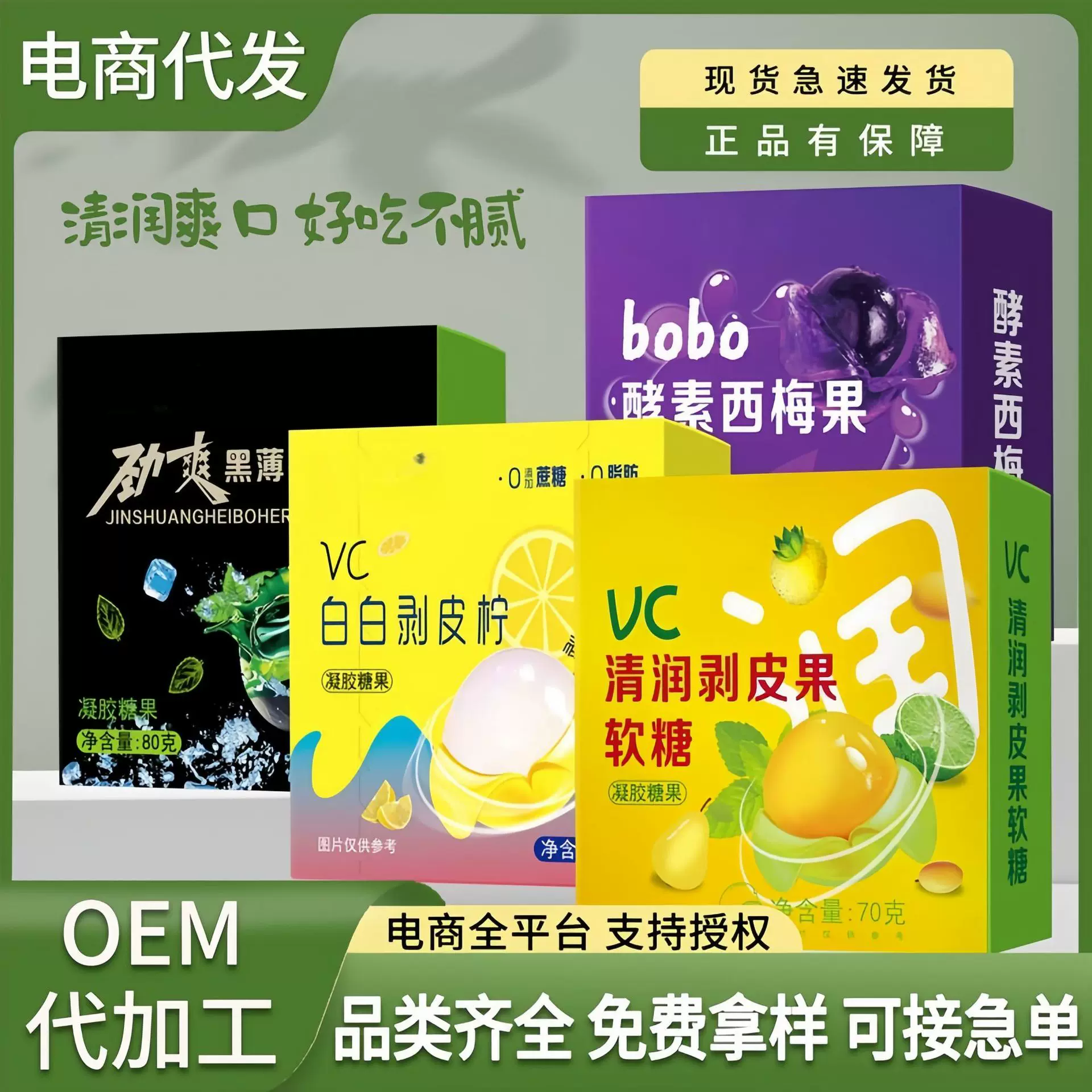 bobo酵素VC清润剥皮果软糖劲爽黑薄荷软糖VC白白剥皮柠软糖可代发