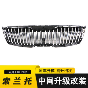 Suitable for 18-21 KIA SORENTO center Net KIA SORENTO front bumper grille modification accessories