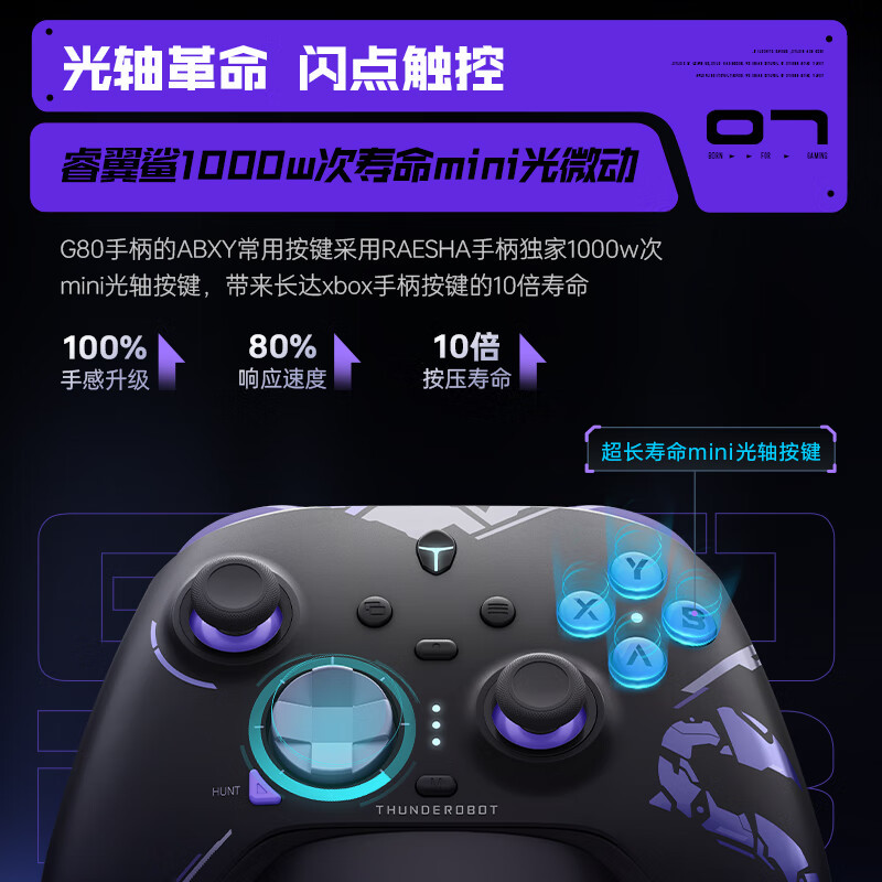 雷神（ThundeRobot）G80无线游戏手柄力切换摇杆扳机Switch悟空
