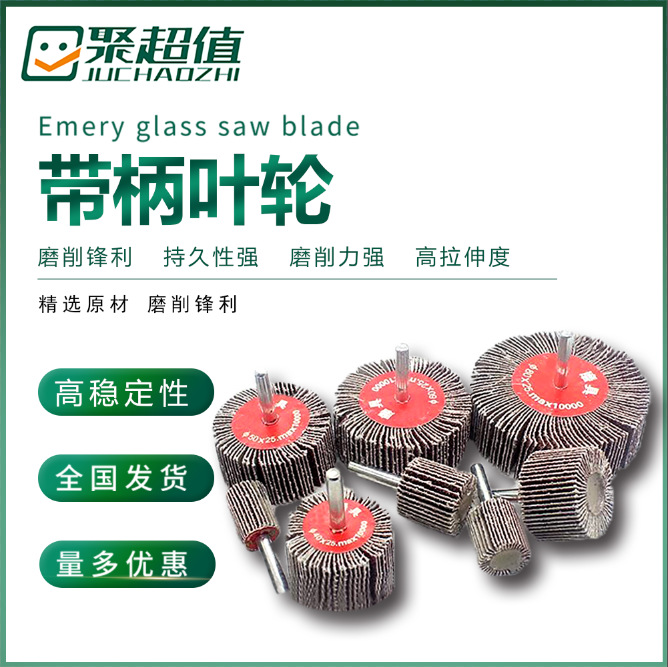 百叶磨头带柄叶轮磨头 砂布轮带柄叶轮页轮片抛光轮磨头16mm-80mm