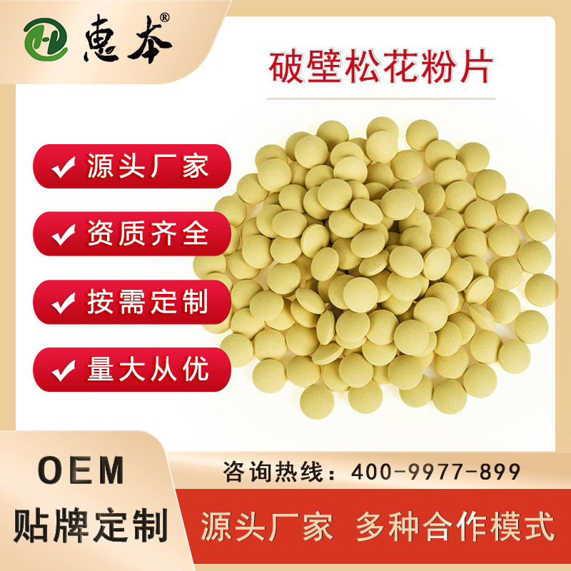 破壁松花粉片代加工  云南厂家  科技型中小企业   OEM  ODM