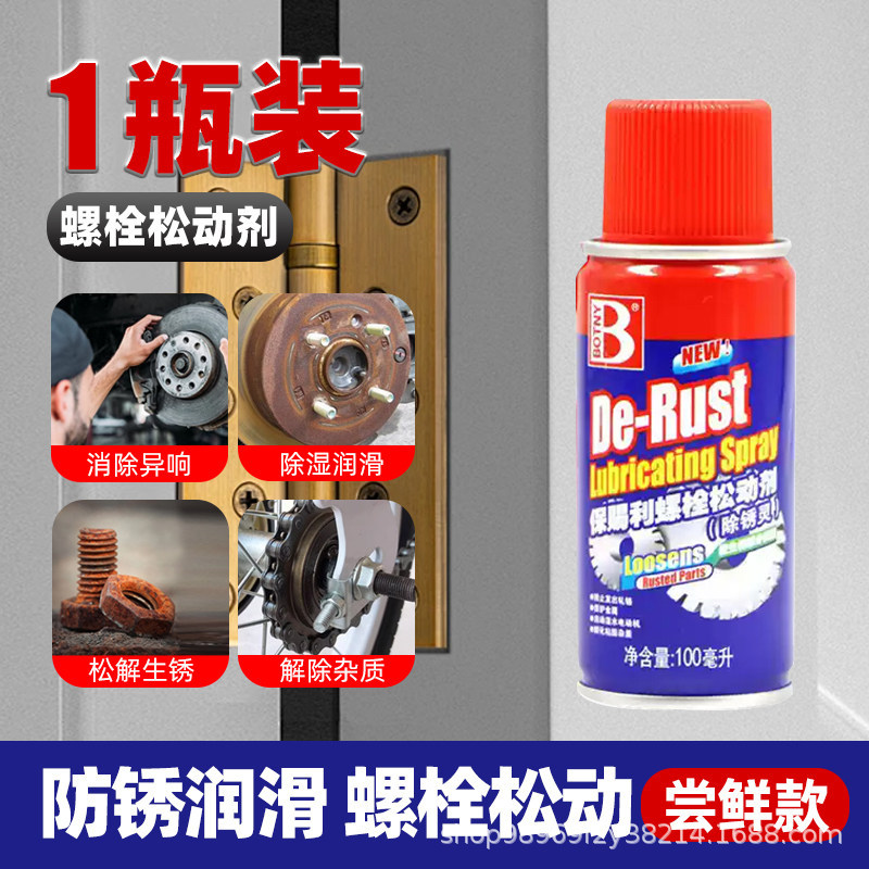 【1瓶】保赐利螺栓松动剂100ML