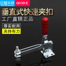 厂家生产垂直式快速夹钳GH-101-E测试夹具锁扣快速夹紧肘工装治具