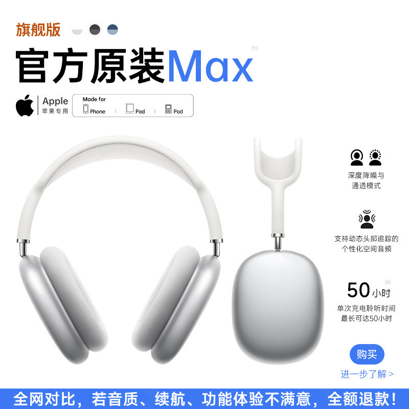 华强北Max头戴式蓝牙耳机优惠补贴适用苹果二代2025新款主动降噪|undefined